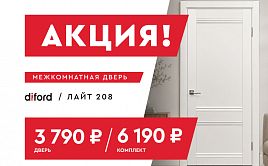 Дверь Дифорд Лайт 208 по специальной цене